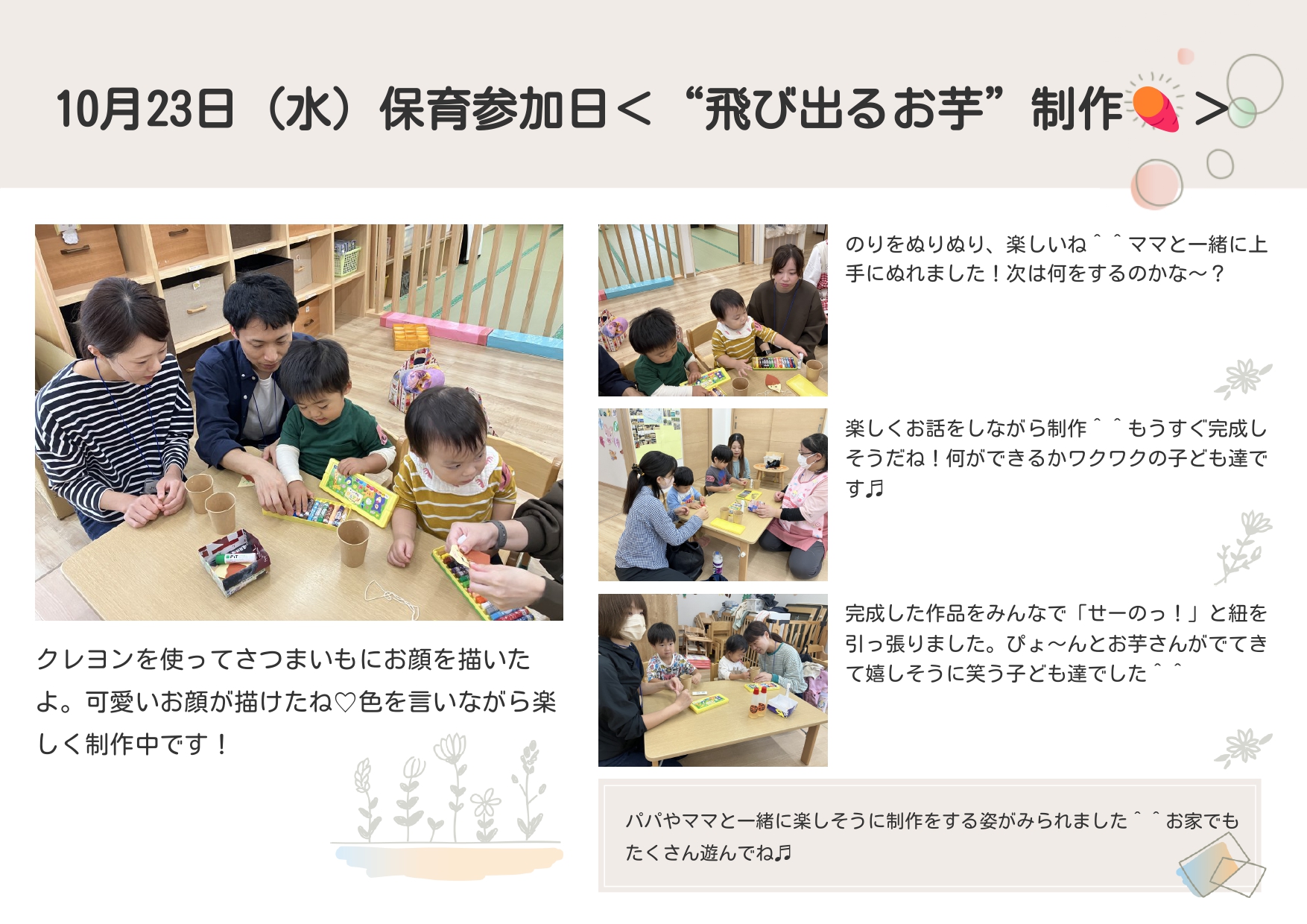 🍠✨保育参加日＜”飛び出るお芋”制作＞✨🍁